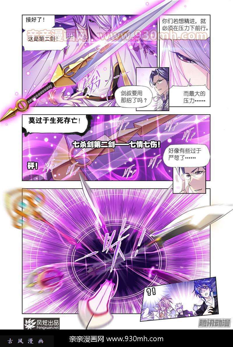 斗罗大陆第180话 对战巅峰斗罗（3）