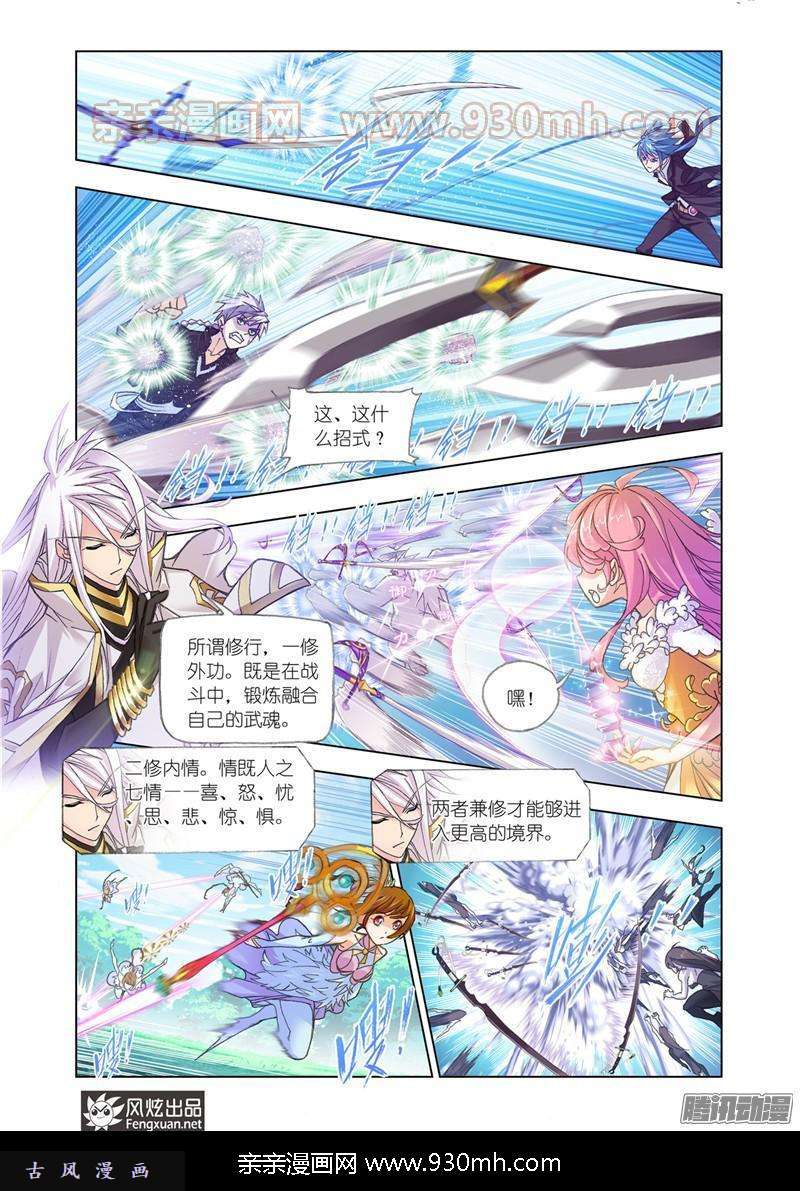 斗罗大陆第180话 对战巅峰斗罗（3）