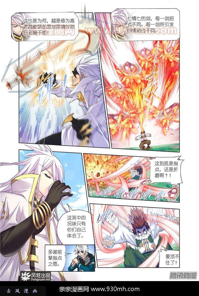 斗罗大陆第180话 对战巅峰斗罗（3）