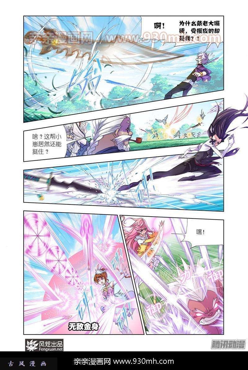 斗罗大陆第180话 对战巅峰斗罗（3）