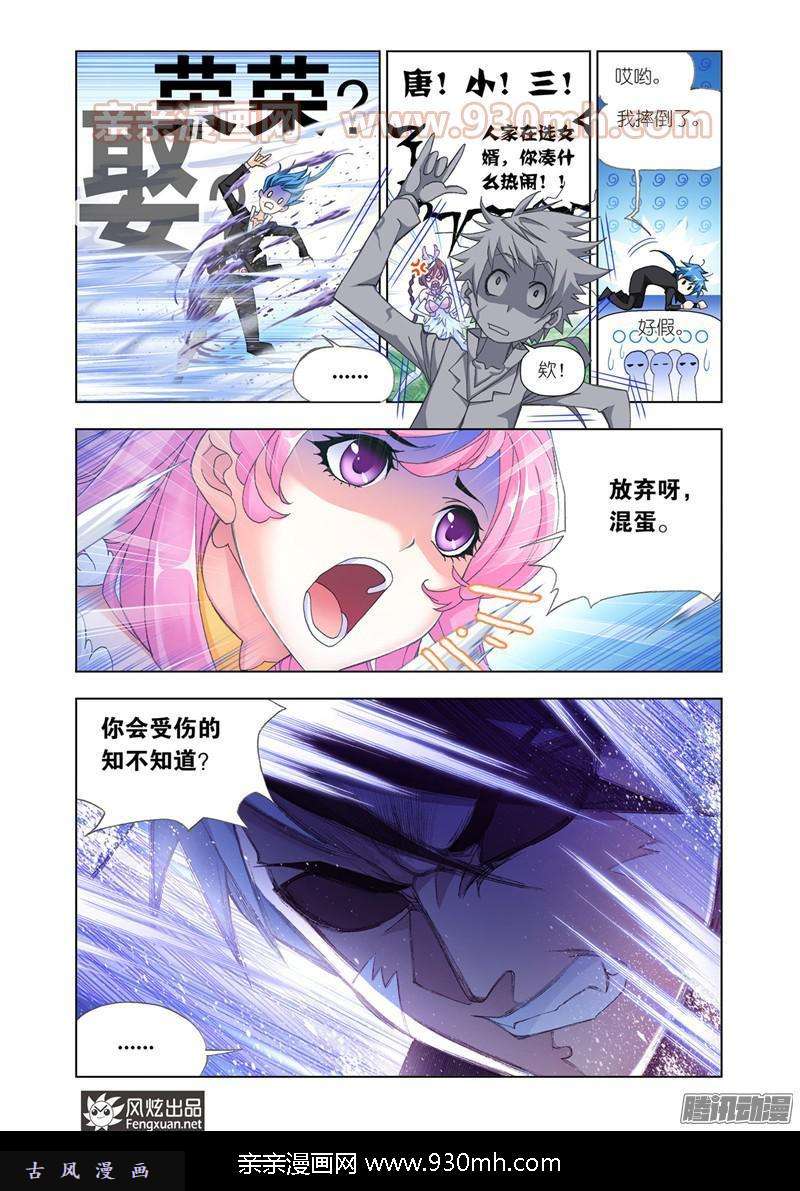 斗罗大陆第180话 对决巅峰斗罗（2）