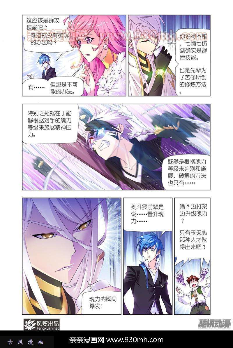 斗罗大陆第180话 对决巅峰斗罗（2）