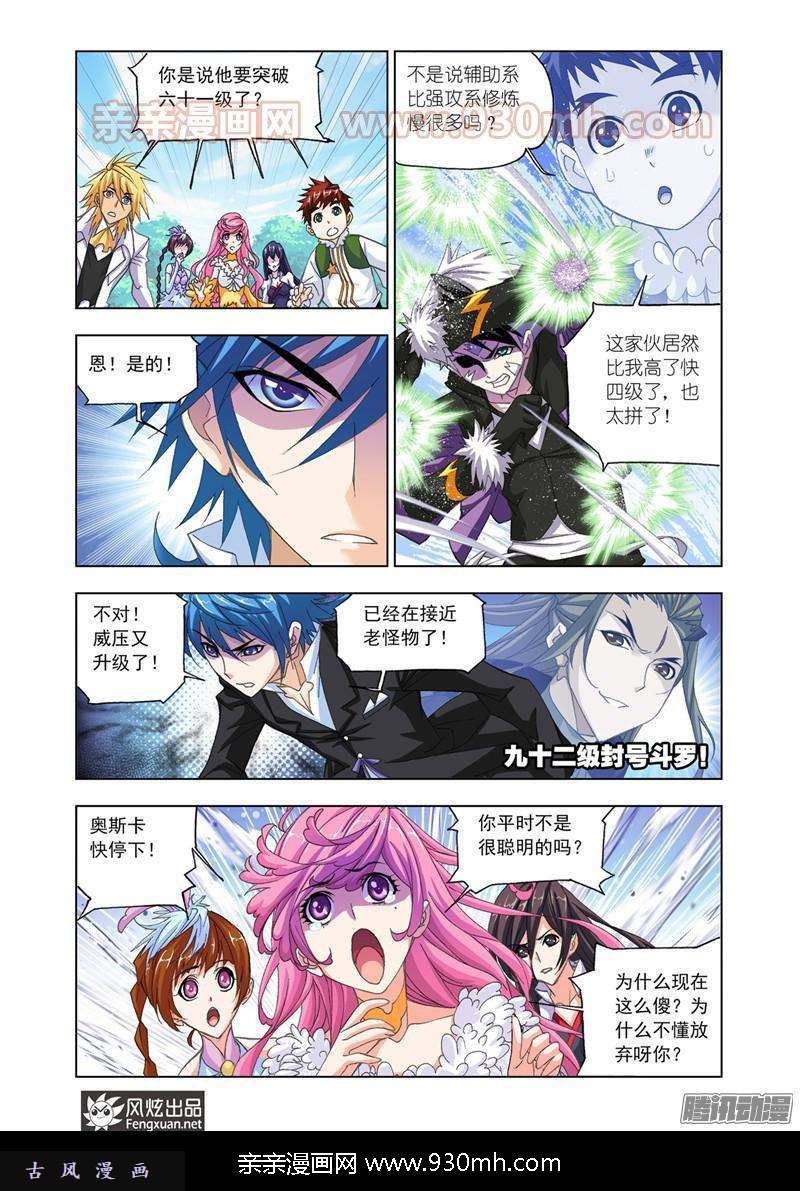 斗罗大陆第180话 对决巅峰斗罗（2）