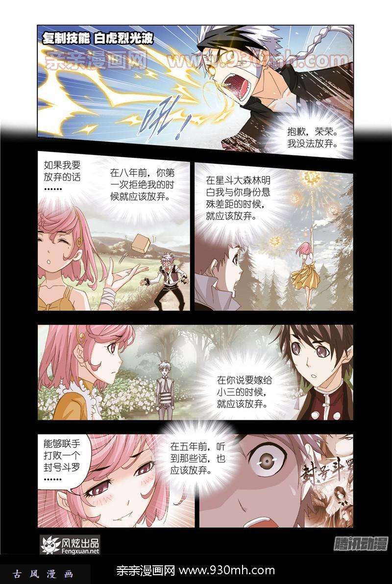 斗罗大陆第180话 对决巅峰斗罗（2）