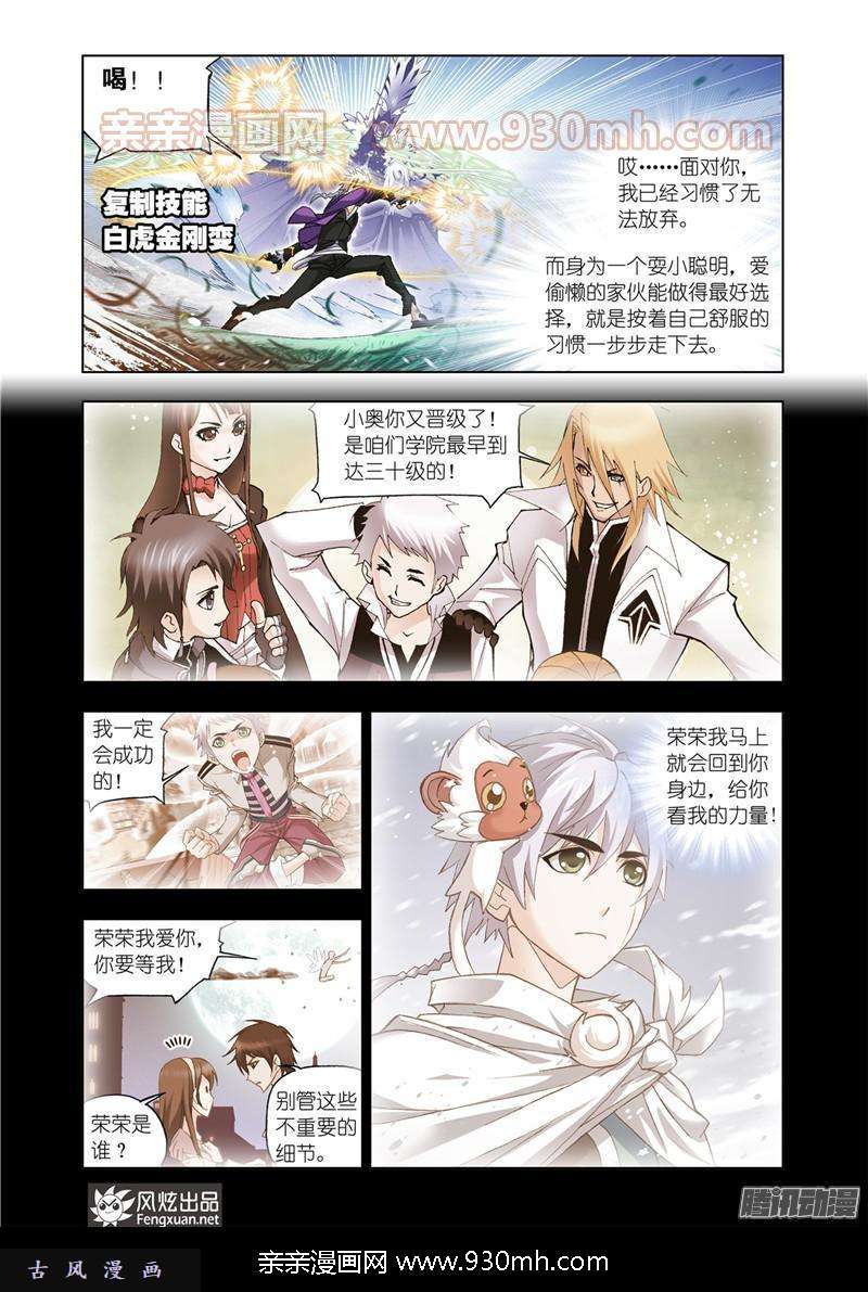 斗罗大陆第180话 对决巅峰斗罗（2）