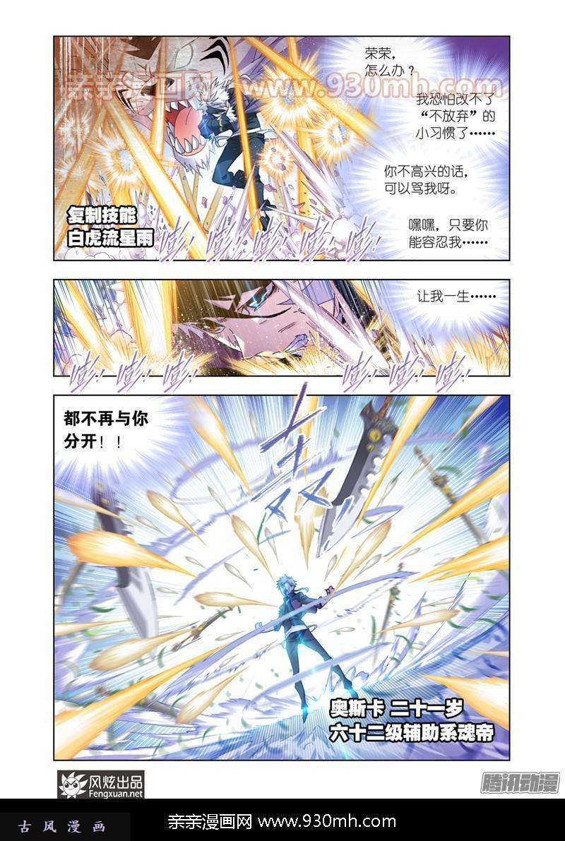 斗罗大陆第180话 对决巅峰斗罗（2）