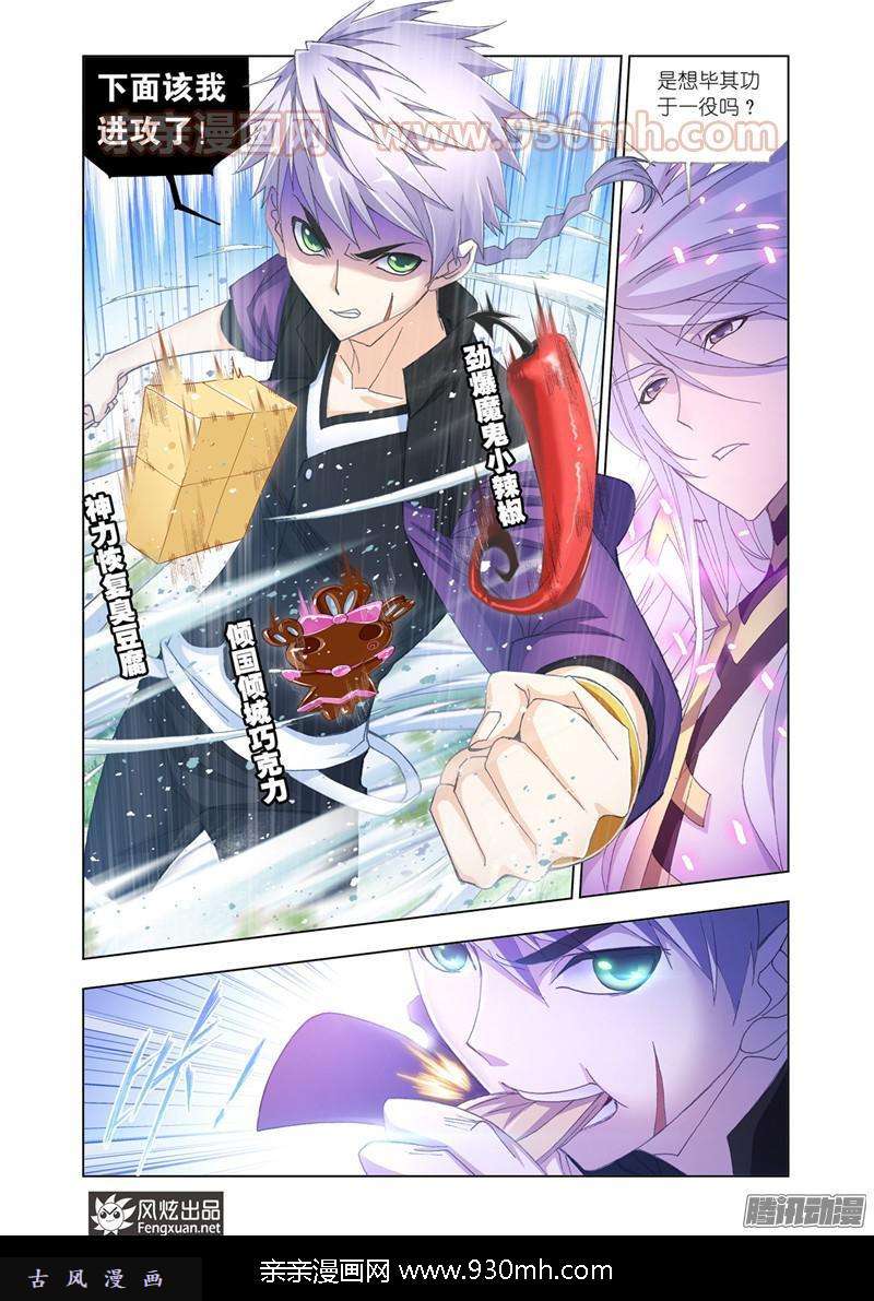 斗罗大陆第180话 对决巅峰斗罗（2）