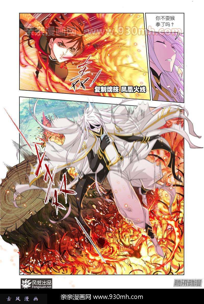 斗罗大陆第181话 别了，史莱克（1）