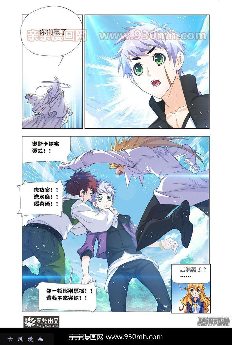 斗罗大陆第181话 别了，史莱克（1）