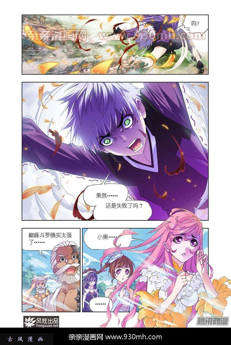 斗罗大陆第181话 别了，史莱克（1）