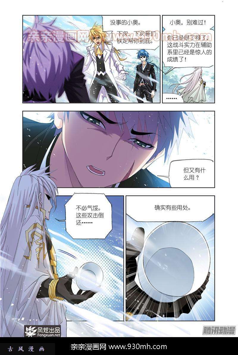 斗罗大陆第181话 别了，史莱克（1）