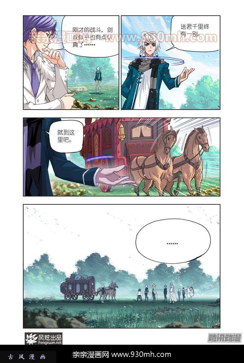 斗罗大陆第181话 别了，史莱克（2）