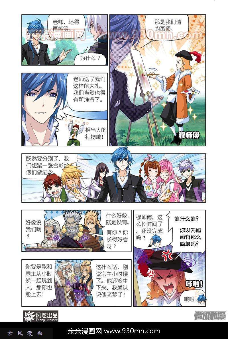 斗罗大陆第181话 别了，史莱克（2）