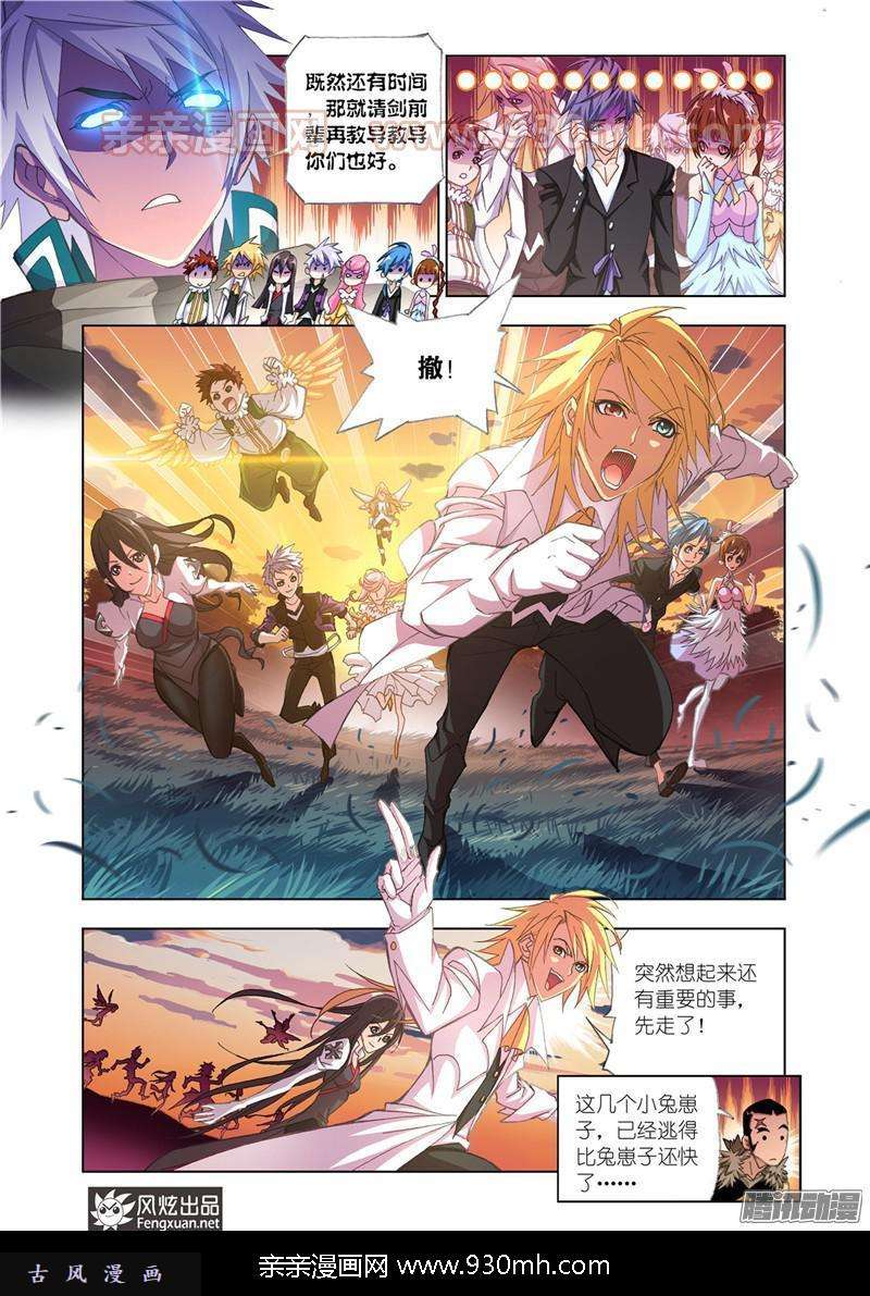 斗罗大陆第181话 别了，史莱克（2）