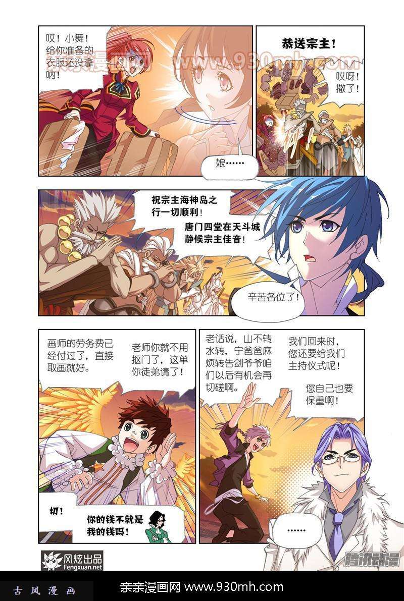 斗罗大陆第181话 别了，史莱克（2）