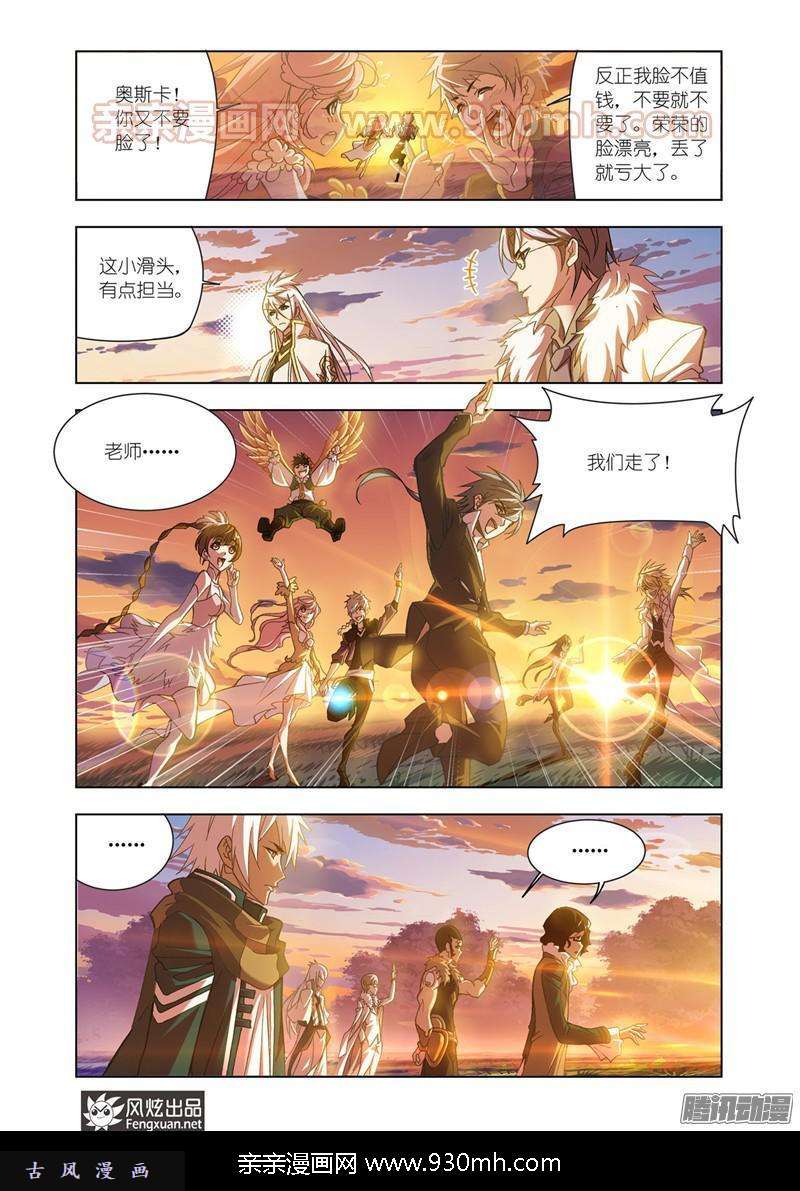 斗罗大陆第181话 别了，史莱克（2）