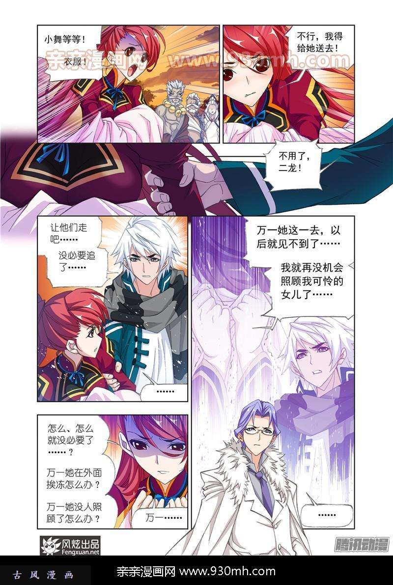 斗罗大陆第181话 别了，史莱克（2）