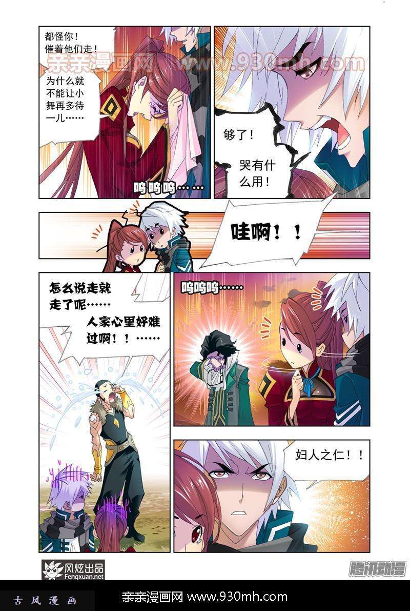 斗罗大陆第181话 别了，史莱克（2）