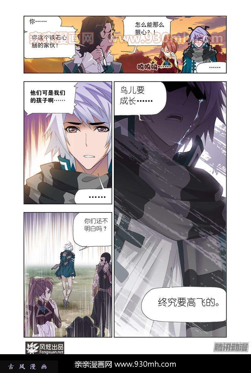 斗罗大陆第181话 别了，史莱克（2）