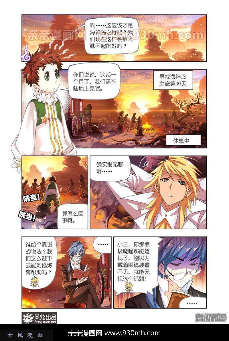 斗罗大陆第182话 嗜血狼盗（1）