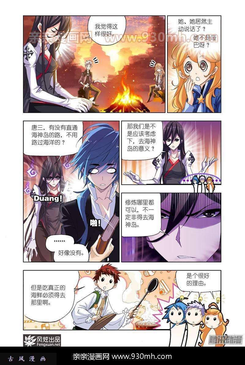 斗罗大陆第182话 嗜血狼盗（1）