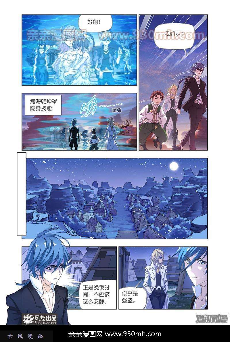 斗罗大陆第182话 嗜血狼盗（1）