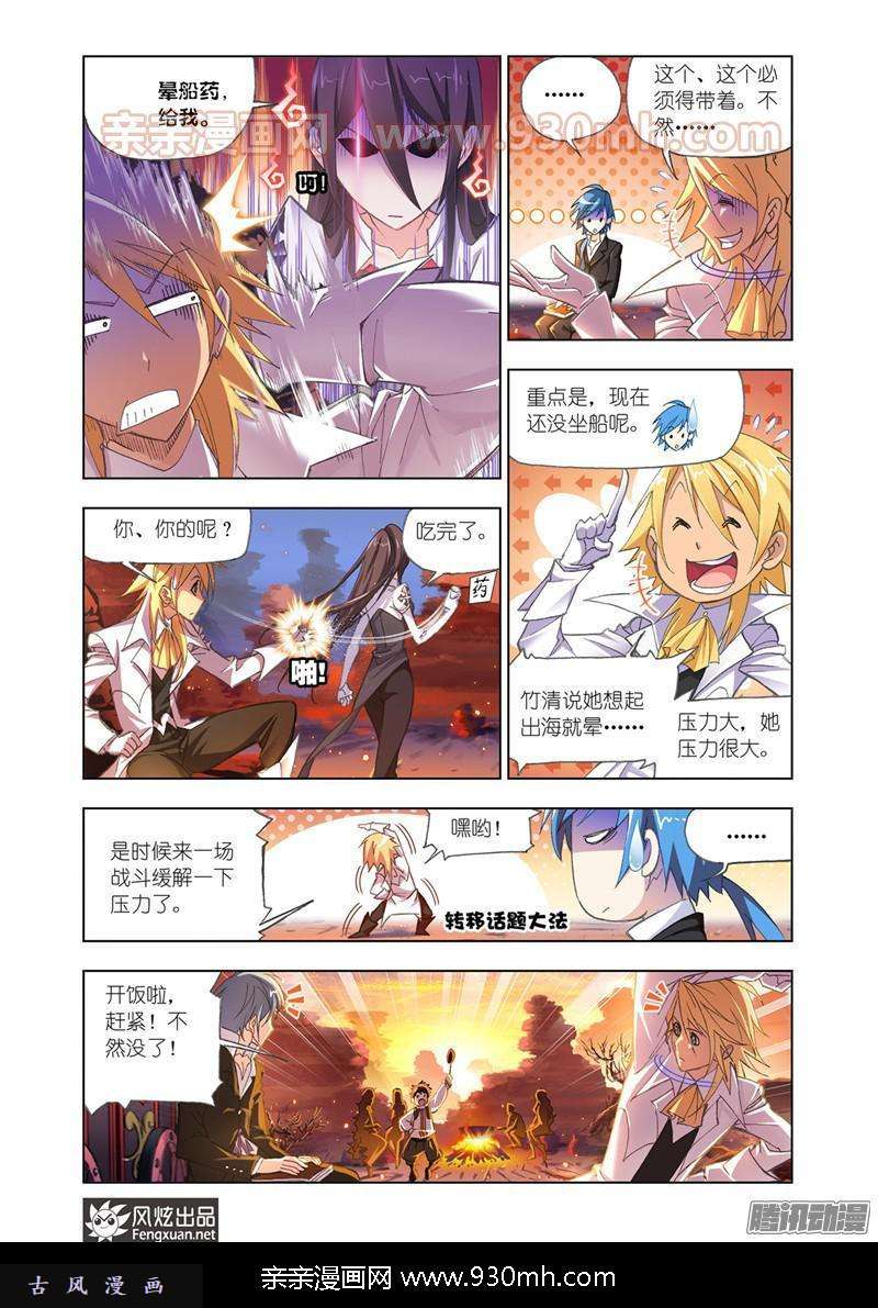 斗罗大陆第182话 嗜血狼盗（1）