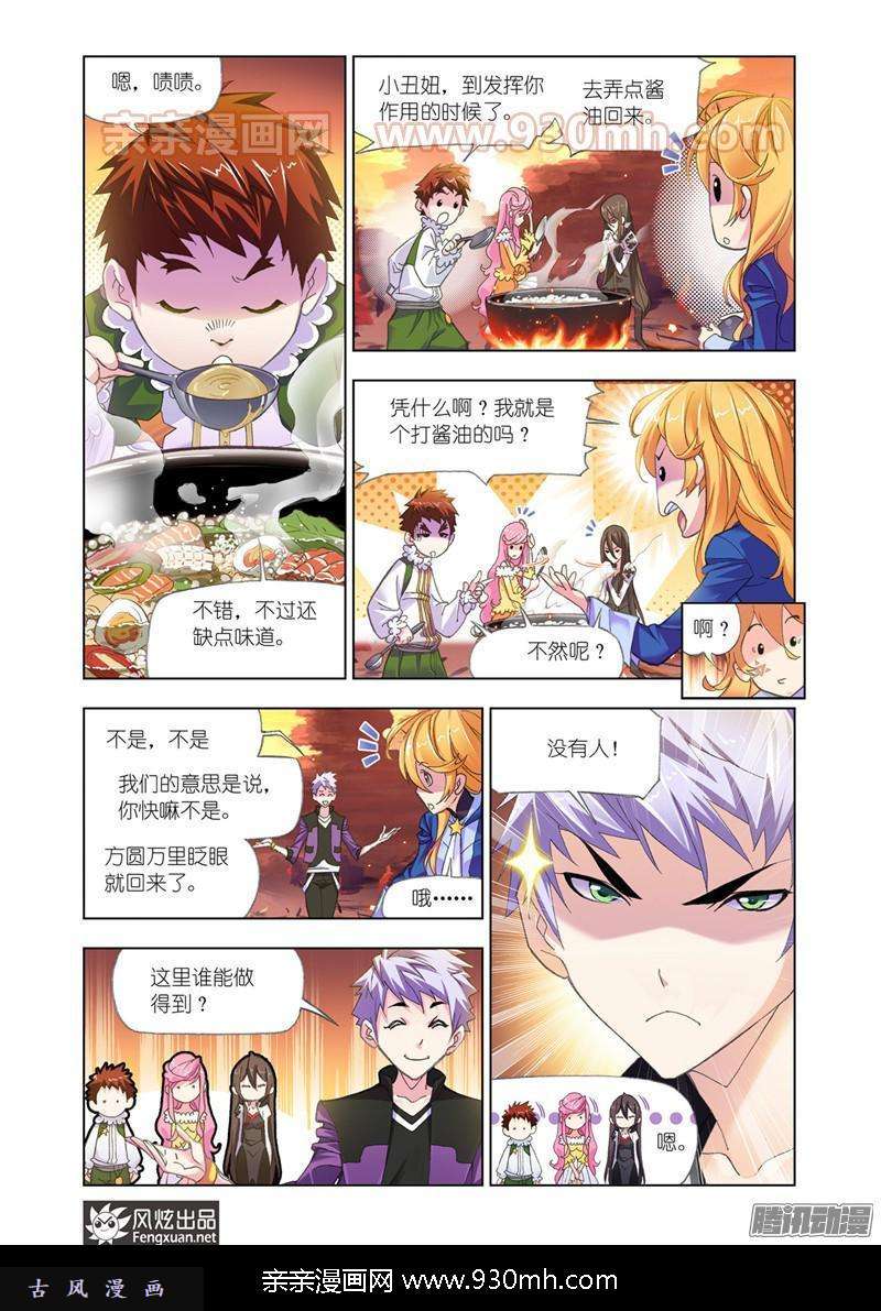 斗罗大陆第182话 嗜血狼盗（1）