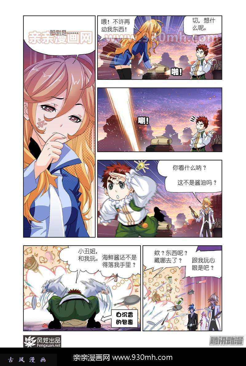 斗罗大陆第182话 嗜血狼盗（1）