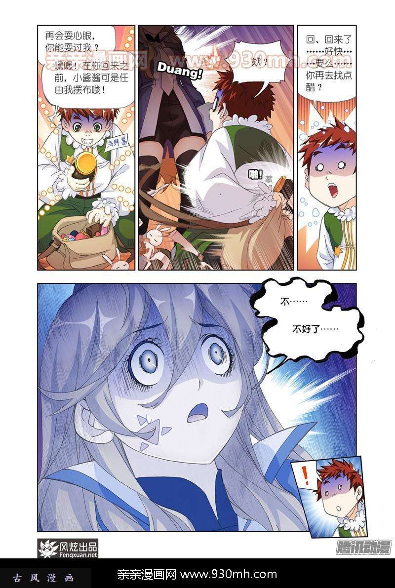 斗罗大陆第182话 嗜血狼盗（1）