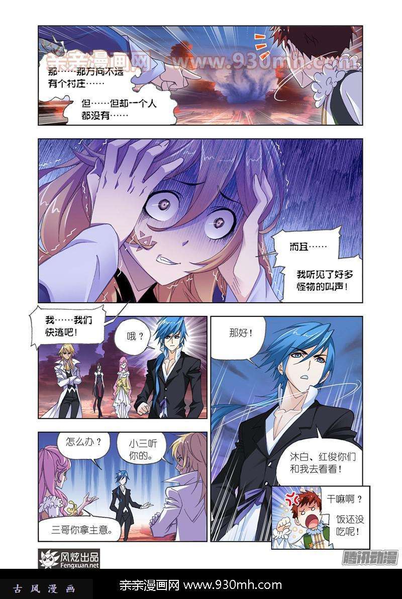 斗罗大陆第182话 嗜血狼盗（1）