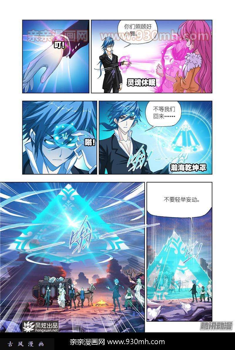 斗罗大陆第182话 嗜血狼盗（1）