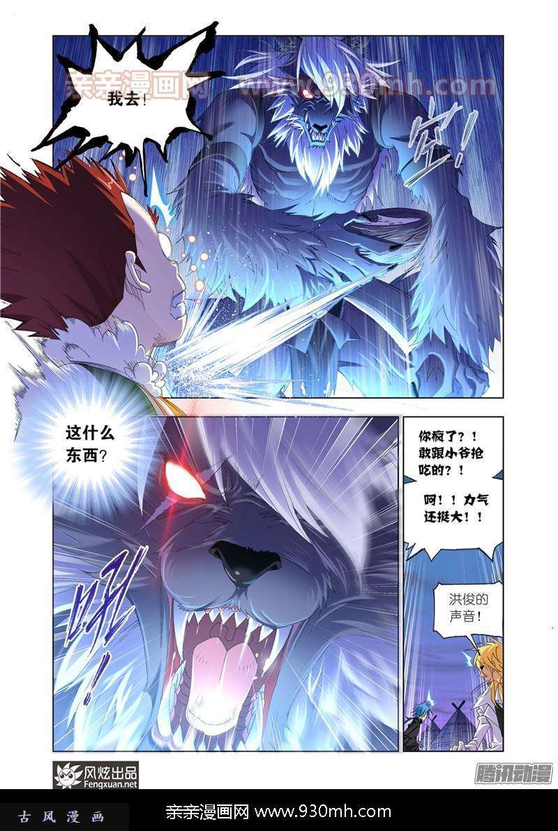 斗罗大陆第182话 嗜血狼盗（2）