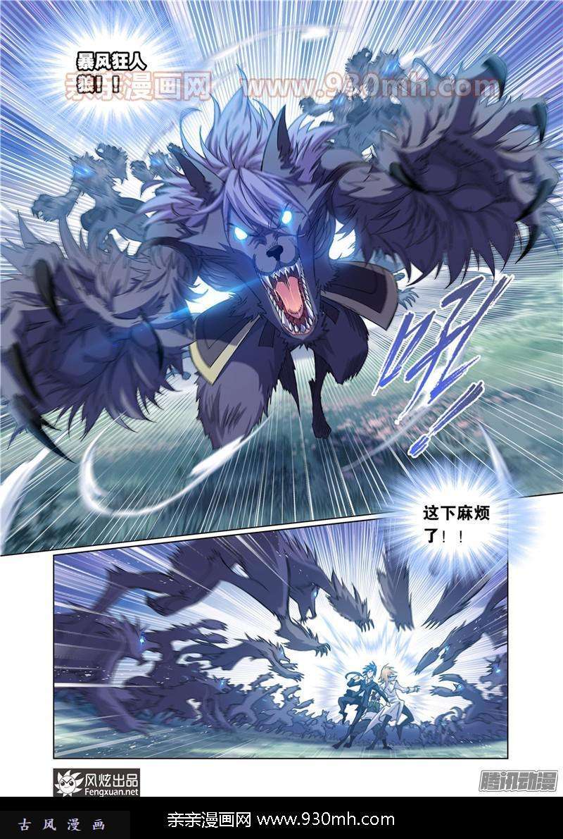 斗罗大陆第182话 嗜血狼盗（2）