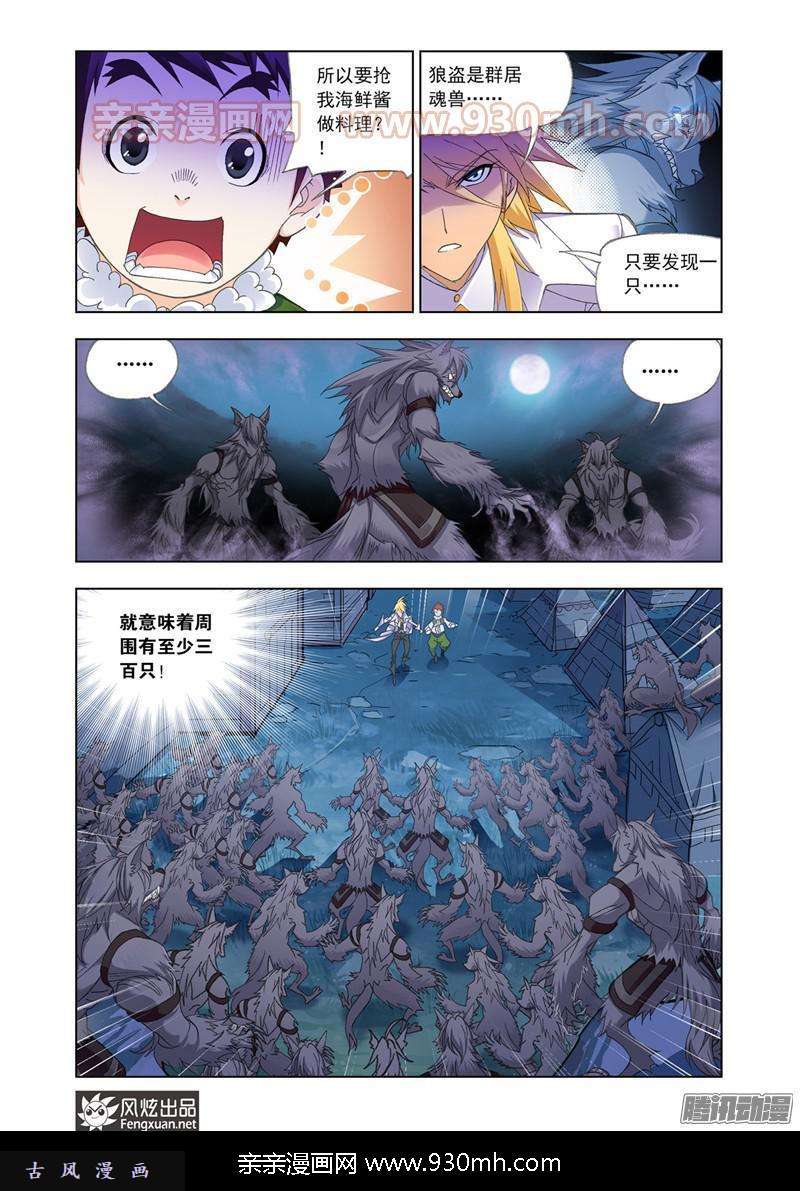 斗罗大陆第182话 嗜血狼盗（2）
