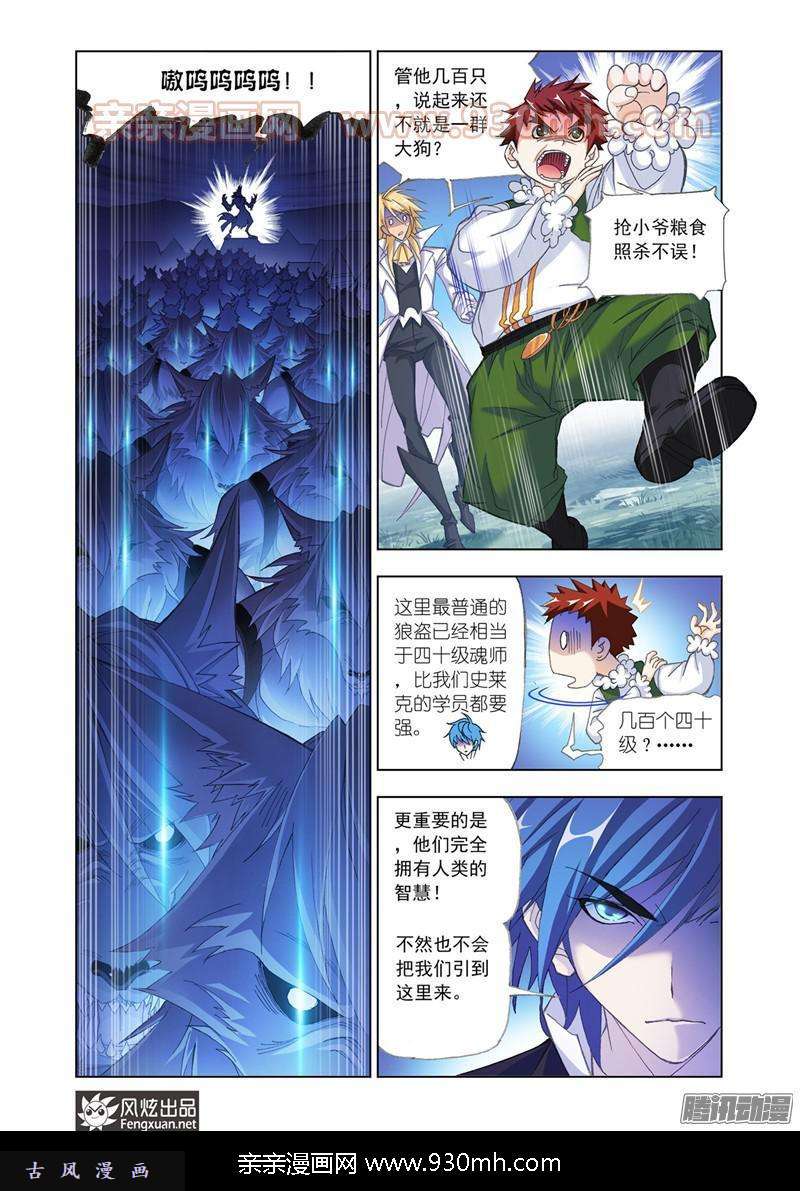 斗罗大陆第182话 嗜血狼盗（2）