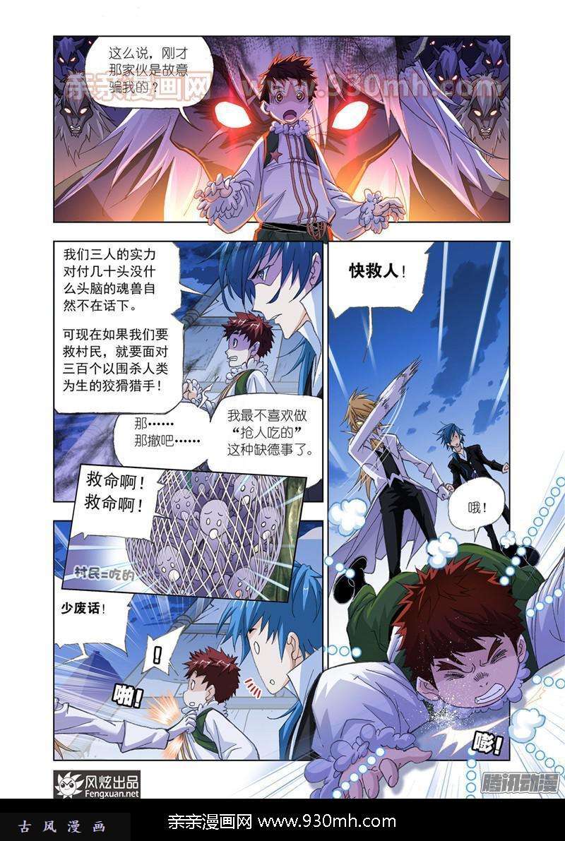 斗罗大陆第182话 嗜血狼盗（2）