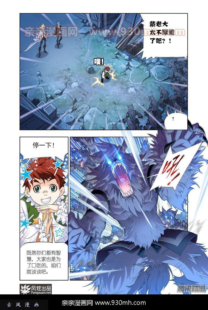 斗罗大陆第182话 嗜血狼盗（2）