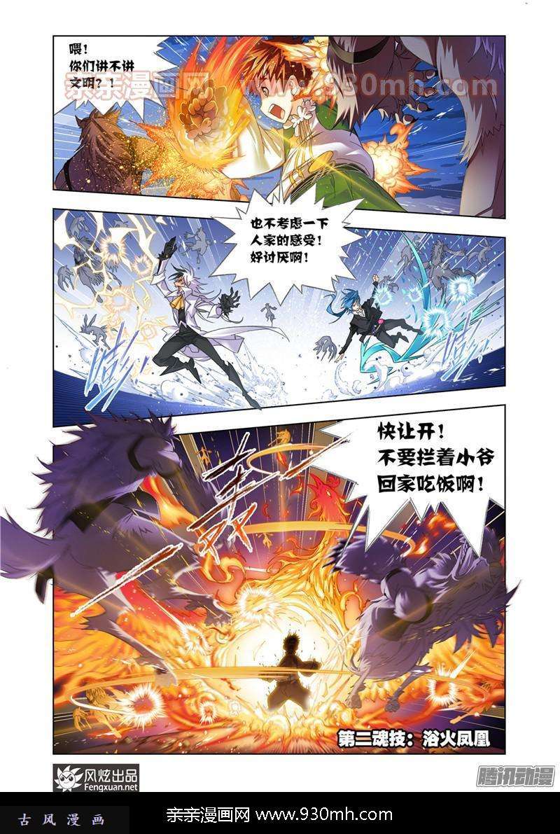 斗罗大陆第182话 嗜血狼盗（2）