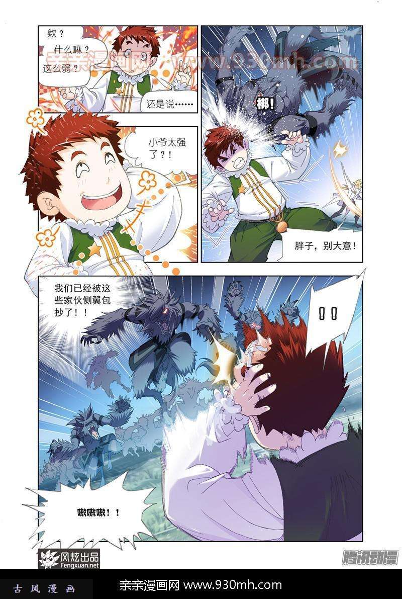 斗罗大陆第182话 嗜血狼盗（2）