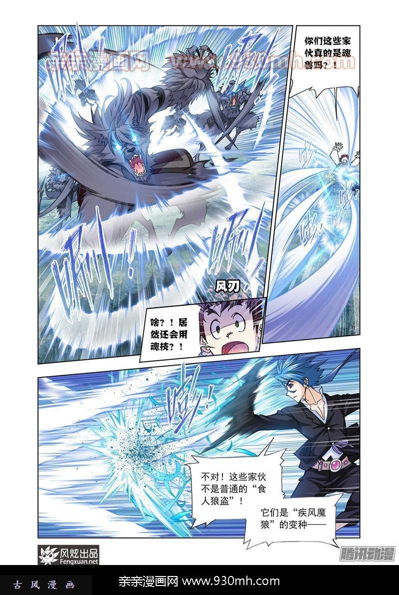 斗罗大陆第182话 嗜血狼盗（2）