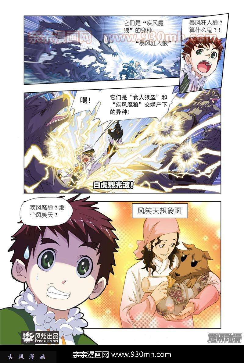 斗罗大陆第183话 西行（1）