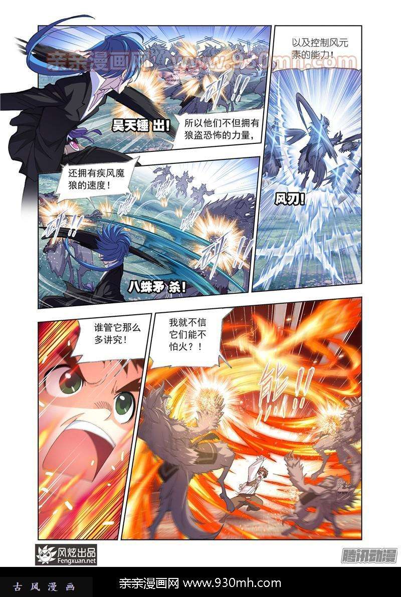 斗罗大陆第183话 西行（1）