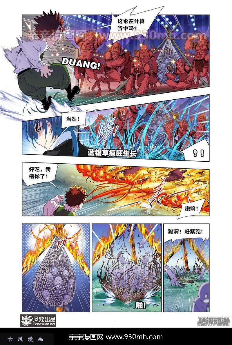斗罗大陆第183话 西行（1）
