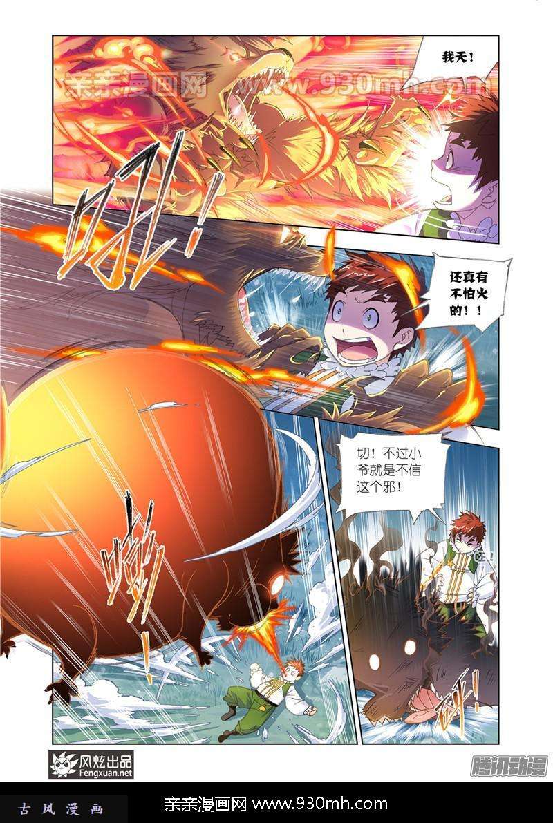 斗罗大陆第183话 西行（1）