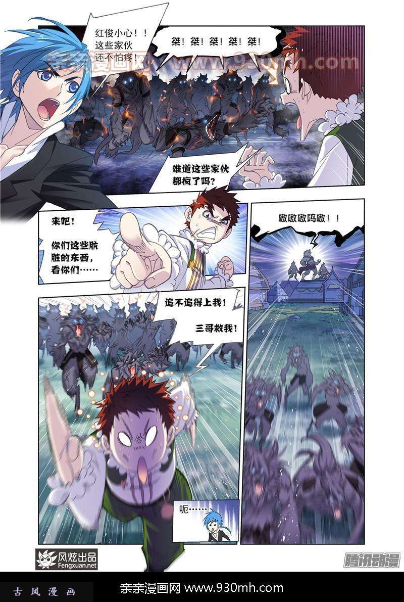 斗罗大陆第183话 西行（1）