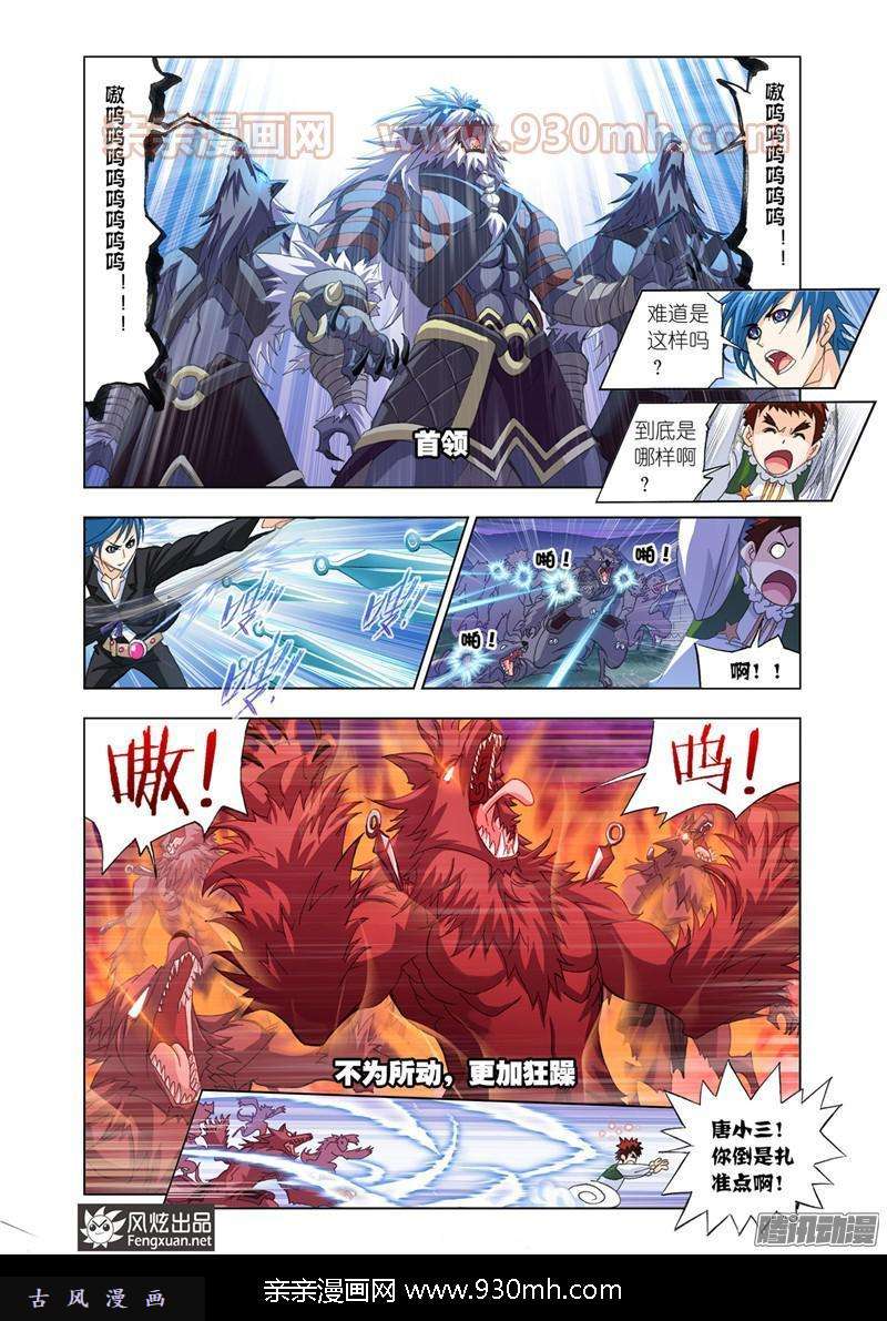 斗罗大陆第183话 西行（1）