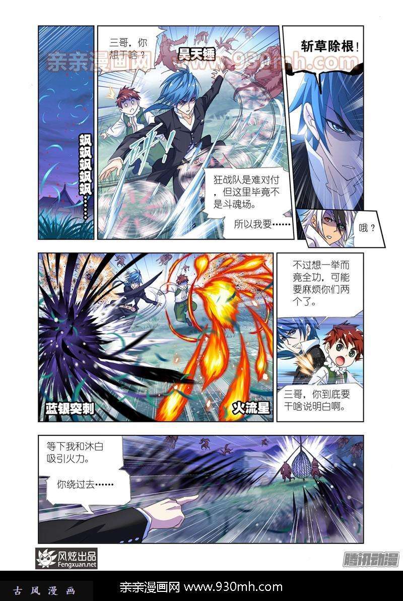 斗罗大陆第183话 西行（1）