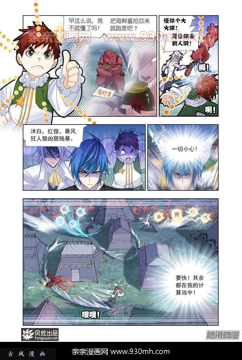 斗罗大陆第183话 西行（1）