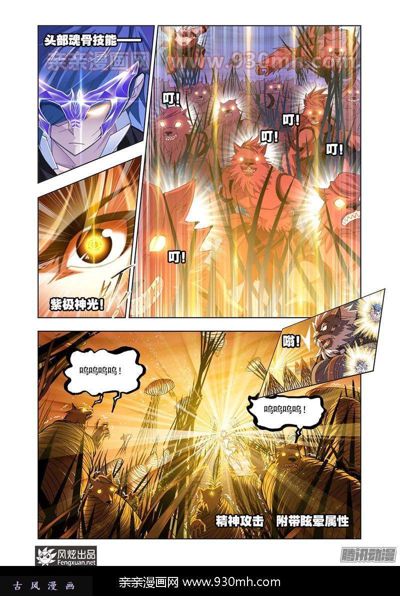 斗罗大陆第184话 一千零一夜（1）